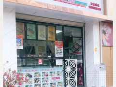 门面-南大门韩糕(后埭溪路店)