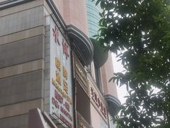 -摩登百货(岗顶店)