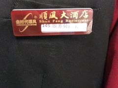 -顺风海鲜港(金玉兰店)