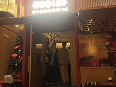 -300杯·和牛烧肉清酒专门店(廊里店)