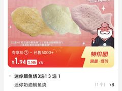 -粉粉乐鲷鱼烧(美罗城店)