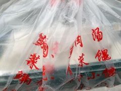 -利达汤圆馄饨(川公路店)
