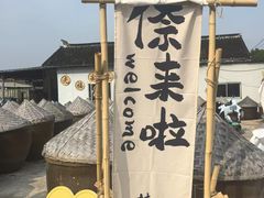 -苏州市吴中区光福窑上花果蜜饯厂