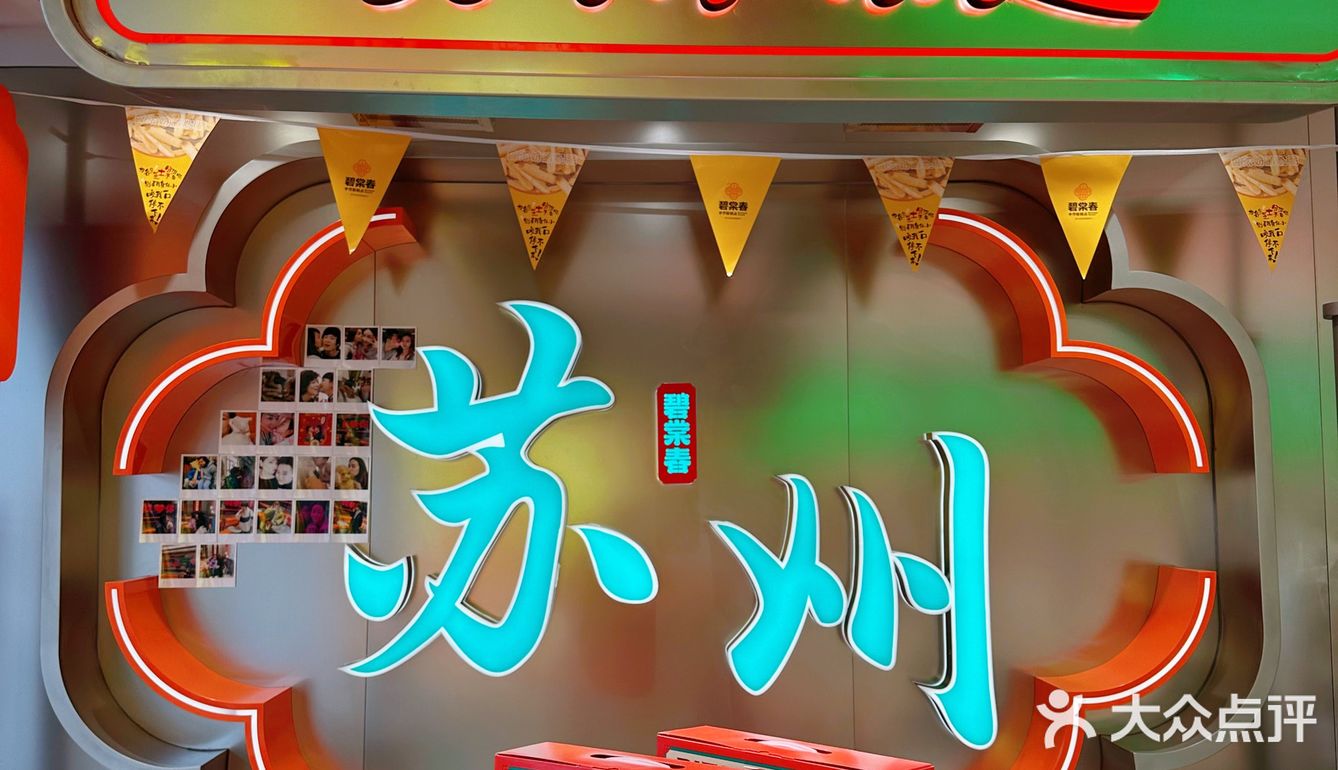 宝子们想吃苏州点心？还得是选碧棠春
