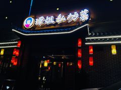 门面-谭姐邻里厨房(翠微店)