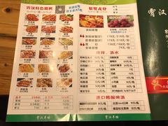 菜单-霄汉羊排(万松园一店)