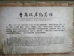 -曹禺故居纪念馆