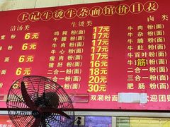 -王记生烫牛杂面馆(兰陵路店)