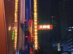 -吾悦广场(南京鼓楼店)