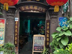门面-老宅原住民沙茶面精品小吃(龙头路店)