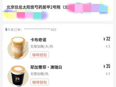 -瑞幸咖啡(国际珠宝交易中心店)