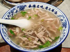 招牌羊汤-老三羊汤【北兴隆街店】