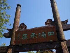 -杭州半山国家森林公园