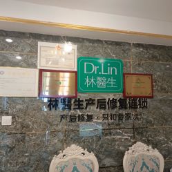 -Dr.林醫生产后修复·配方产康(南京江宁万达店)