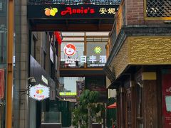 -安妮意大利餐厅(日坛店)