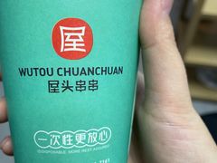 -屋头串串(中海环宇城店)