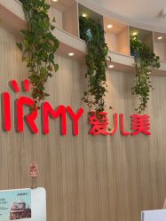 -爱儿美儿童摄影(奥森公园店)