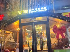 -可稵咖啡面包蛋糕(休斯顿店)