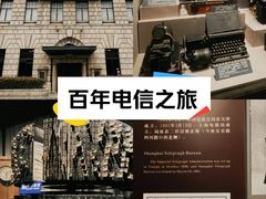 -上海电信博物馆