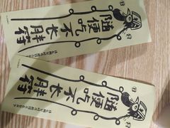 -皆道拌麻辣烫·麻辣拌