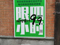 -每日新鲜水果吧(南京东路店)