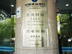 -中国建设银行(北京朝阳支行)