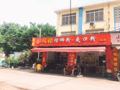 门面-凤张螺蛳粉·爽口粉(跃进路总店)