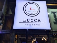 -LUCCA卢卡西班牙海鲜饭(远洋广场店)