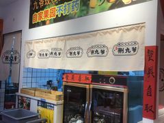 -荆九爷爆炒桥头三嫩(浙大店)