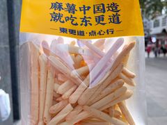 -東更道点心行(利客来店)