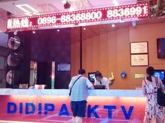 -迪迪派KTV(创业大厦店)
