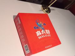 -麻六记(新天地店)