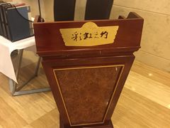 -彩虹之约•淮扬家宴(亚运村店)