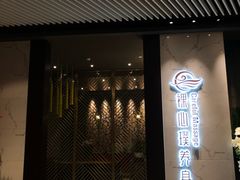-璞·澐间影院式足道SPA(尚悦湾店)