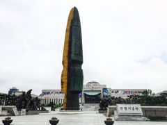 -韩国战争纪念馆
