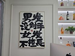 -尤司男士国潮理发馆