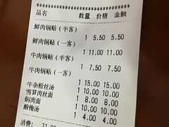 账单-小姜锅贴(凤凰街店)