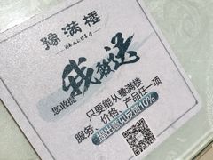 -豫满楼(郑东新区店)
