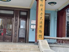 -呼伦贝尔民族博物馆