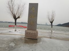 -云龙湖旅游景区