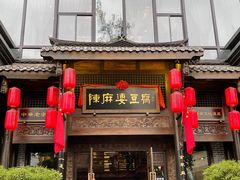 -陈麻婆豆腐总店