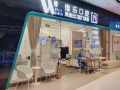 -维乐口腔(美维云门诊陆家嘴店)