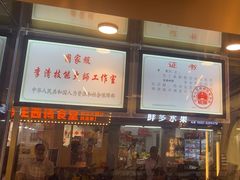 -李清佛跳墙|福建省十大名厨之首(后江埭店)