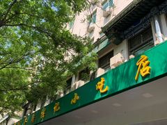 -牛街洪记小吃店(牛街店)