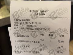 账单-雨林餐厅(长隆海洋王国店)