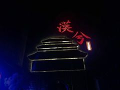 -啤仕多·啤客国潮跳舞BAR(保俶路店)