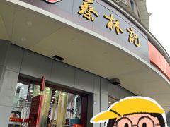 -蔡林记(珞狮南路店)