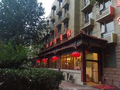 -玉华宫宾馆·餐厅(铜川驻京办店)