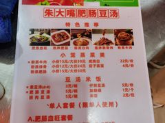 -朱大嘴肥肠血旺(福字街店)