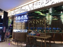 -苏梅花园(群星城店)